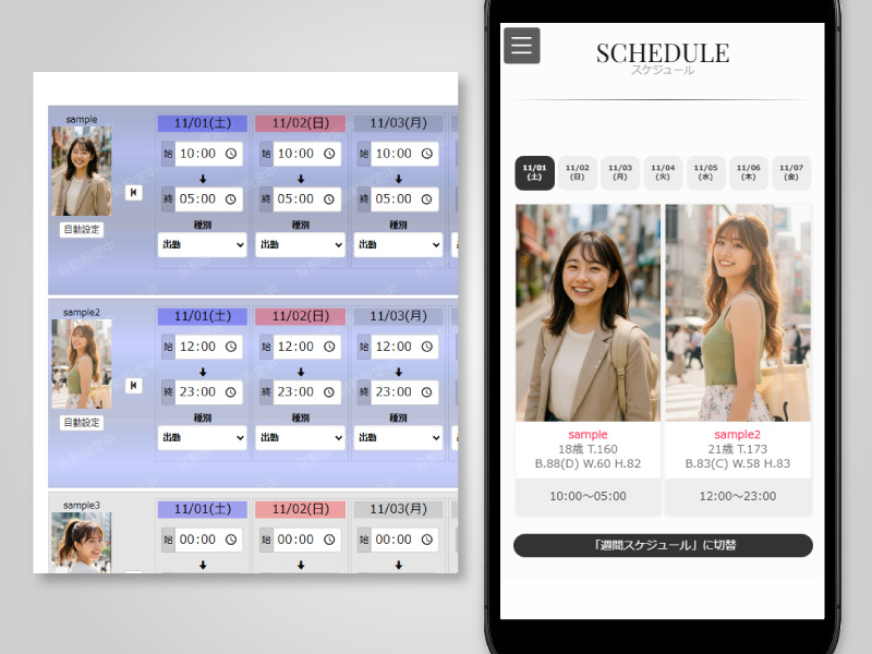 スケジュール管理
