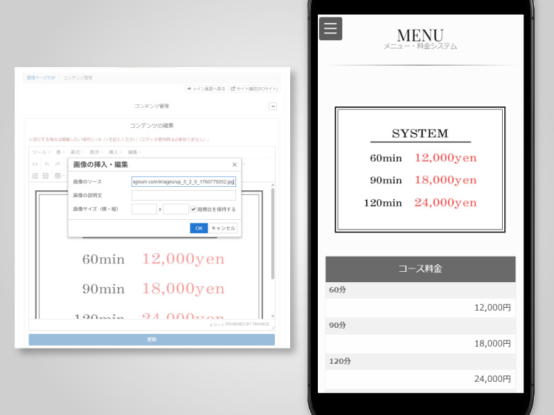 新着情報・料金・求人などへの画像設置