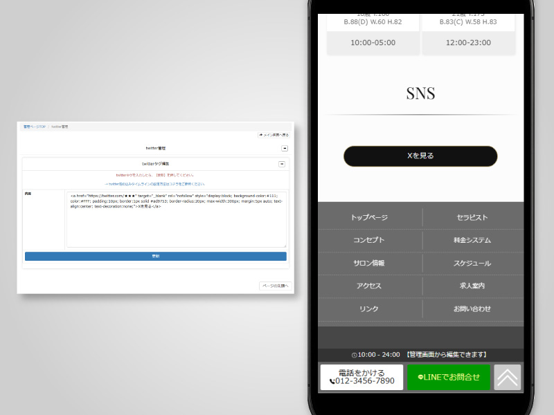 SNS連携（LINE・Xなど）