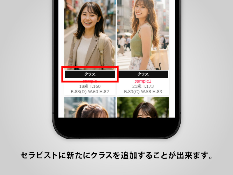 クラス表示機能