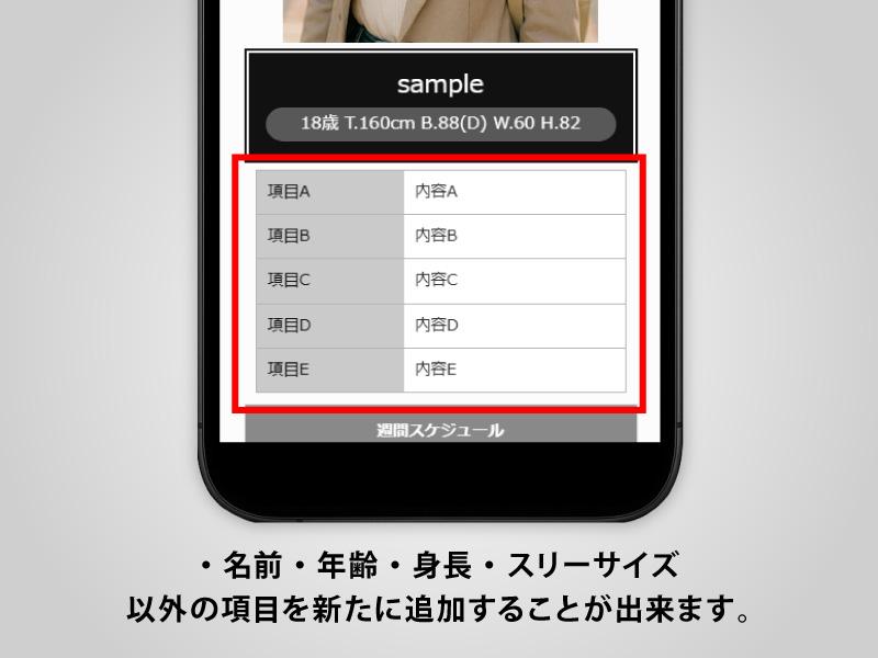 プロフィール項目追加