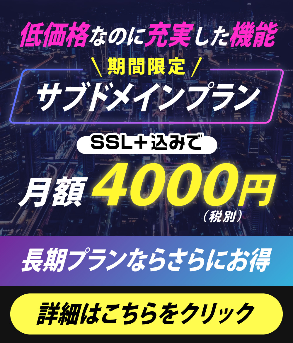 マグナムforメンズエステのサブドメインキャンペーン