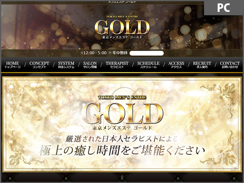 マグナムforメンズエステ制作実績【GOLD様】