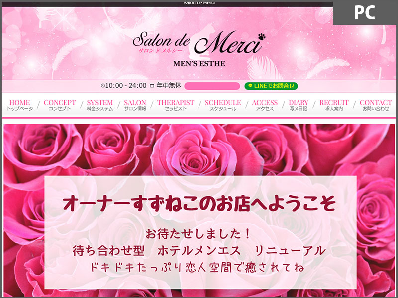 マグナムforメンズエステ制作実績【Salon de Merci様】 