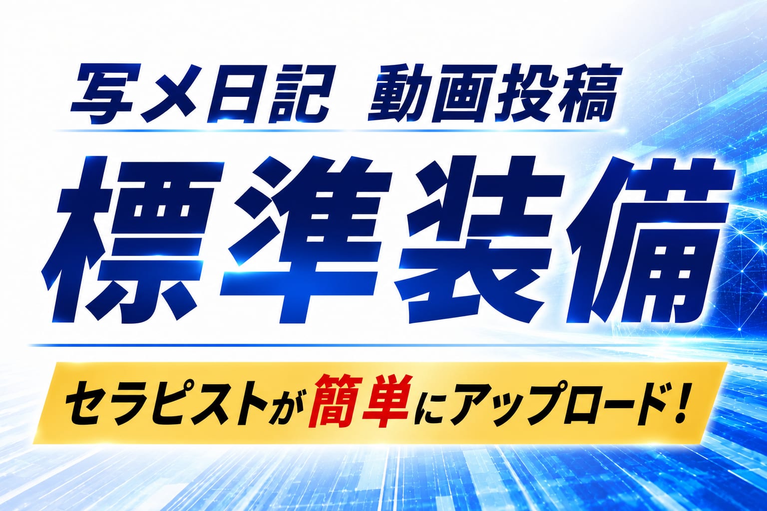 メンズエステ店のホームページ制作システム メンズエステCMS(3)